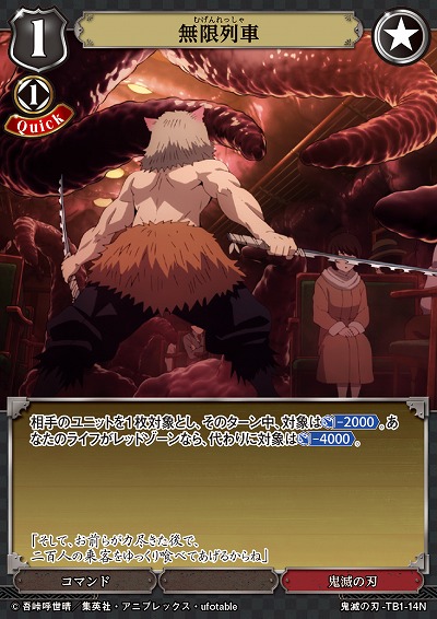 無限列車 【KY/TB1/14N】